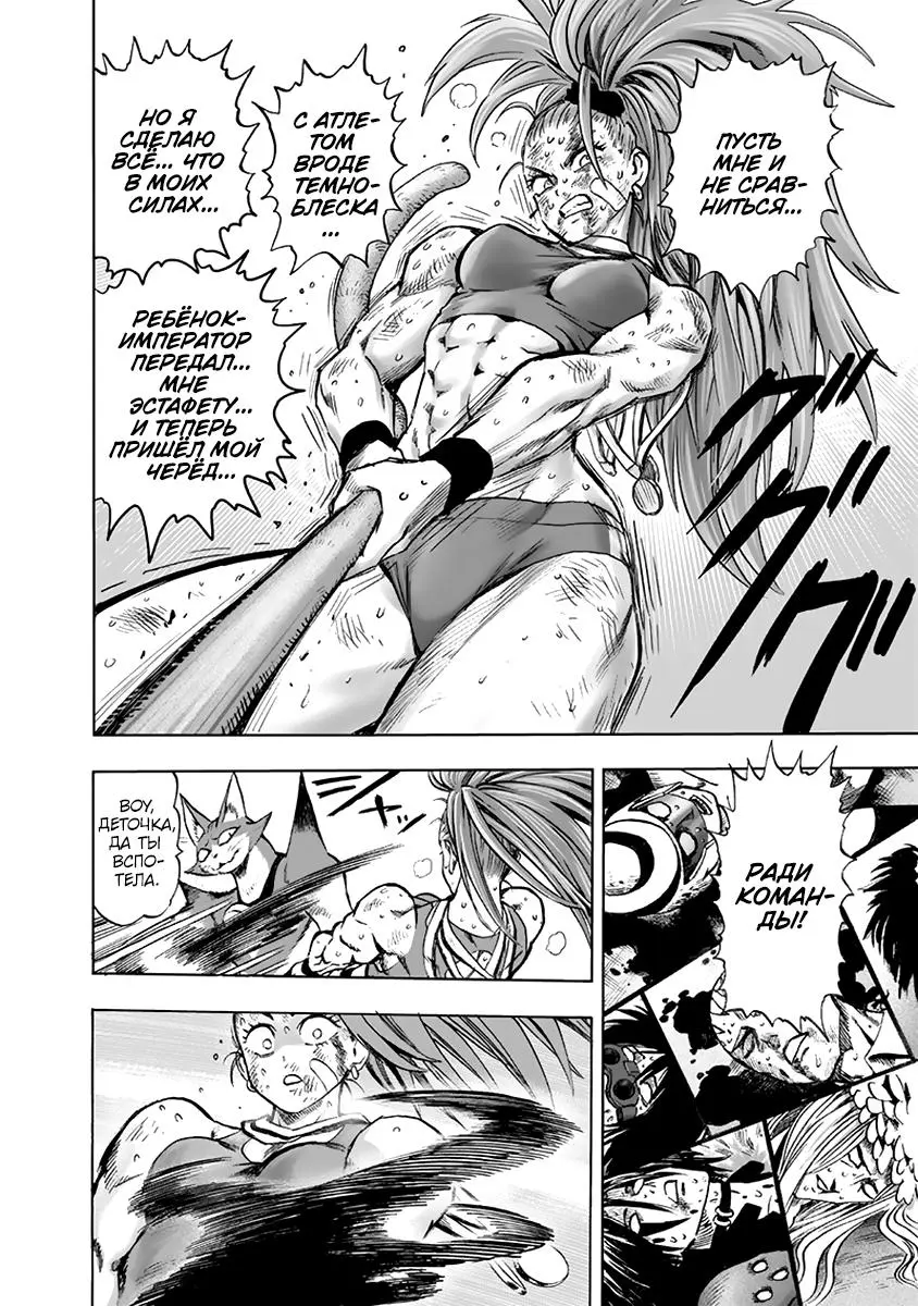 Read One punch man RU Manga Online