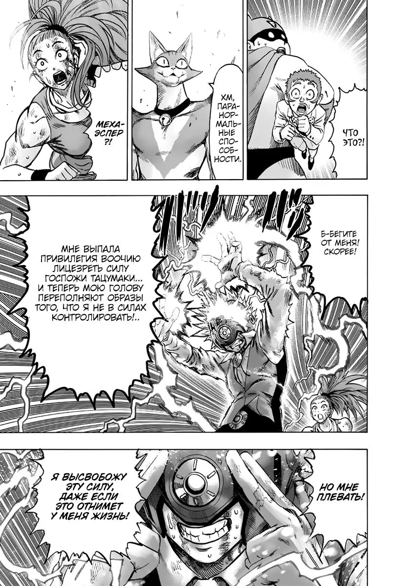 Read One punch man RU Manga Online