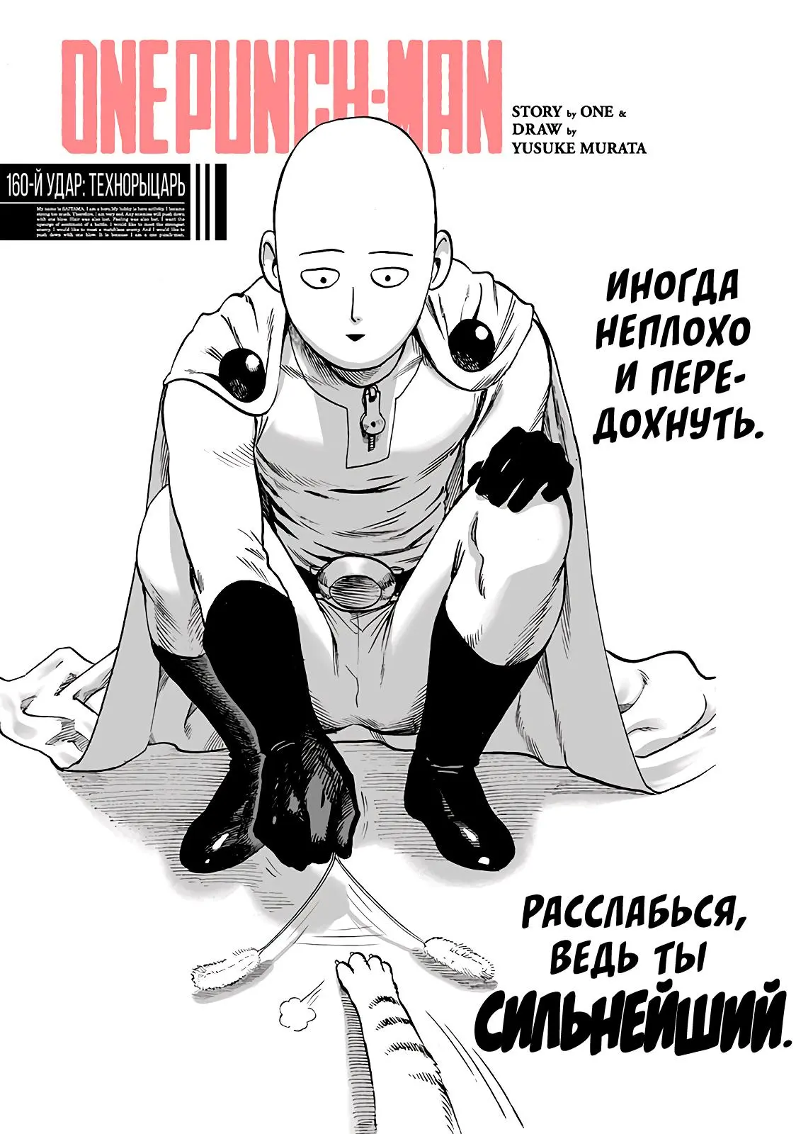 Read One punch man RU Manga Online