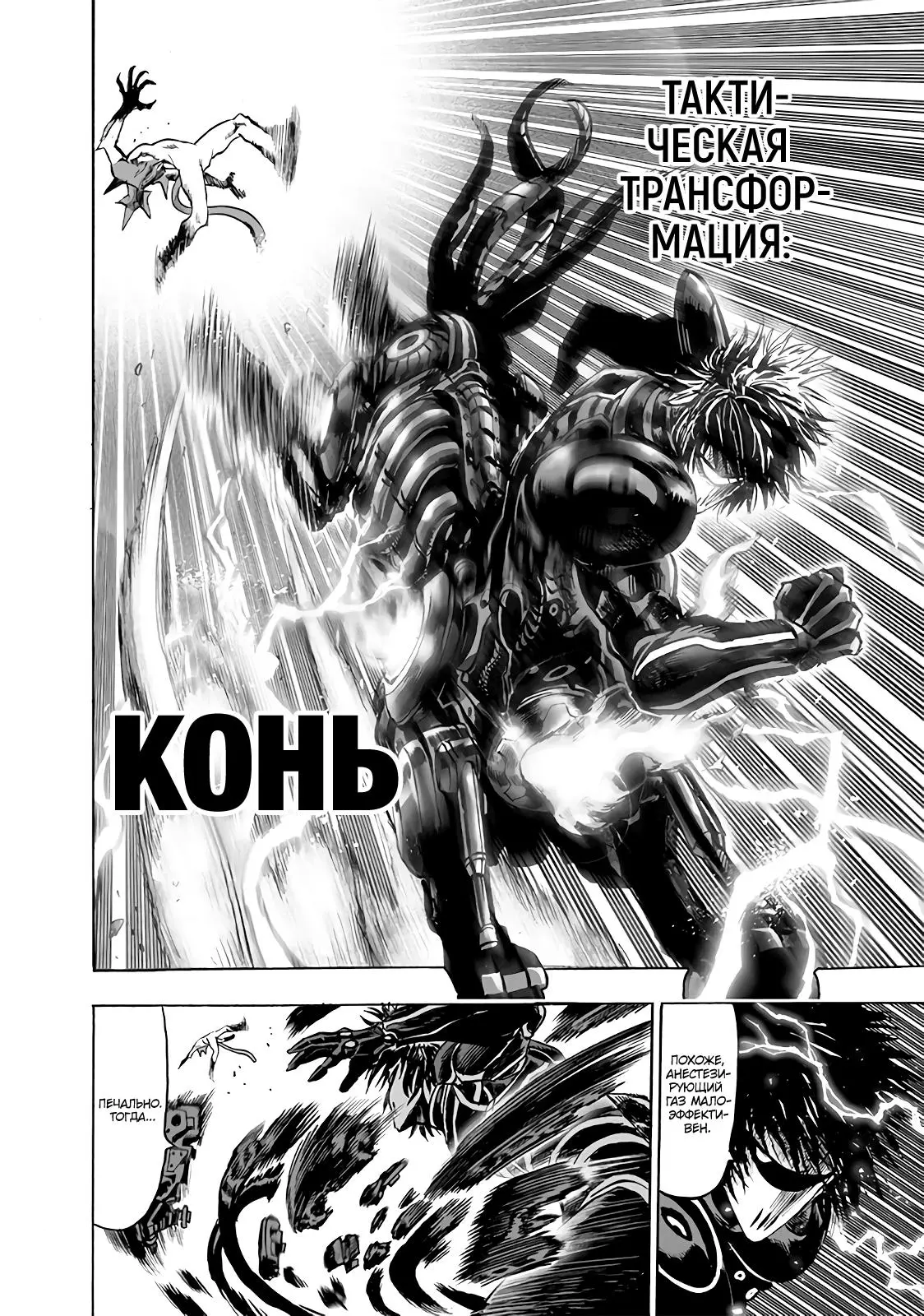 Read One punch man RU Manga Online