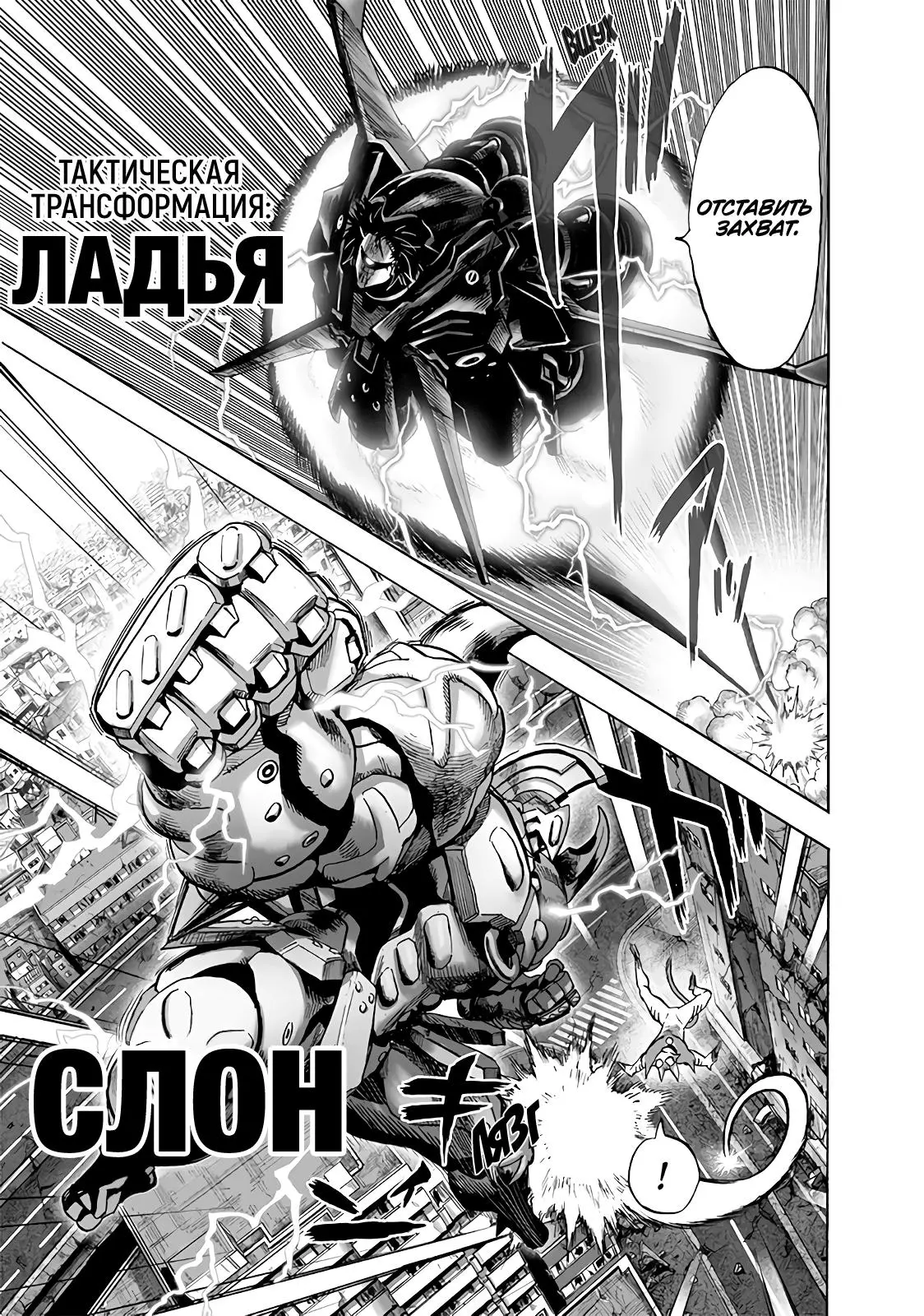 Read One punch man RU Manga Online