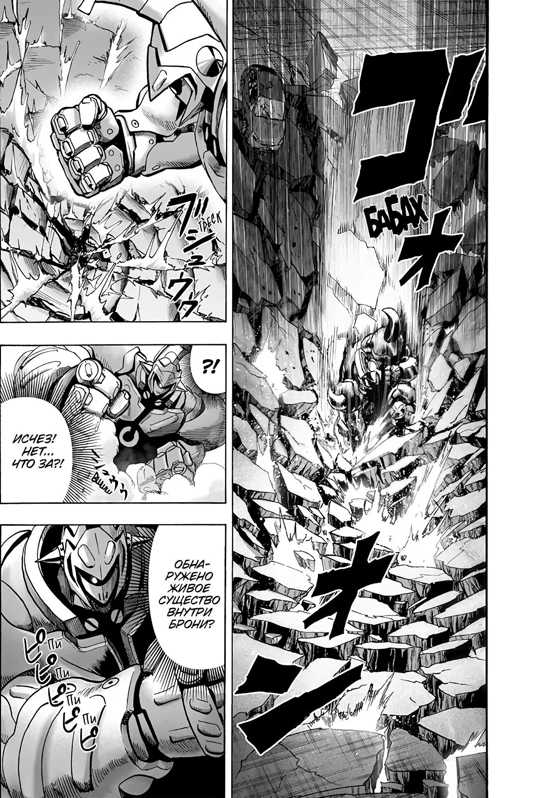 Read One punch man RU Manga Online
