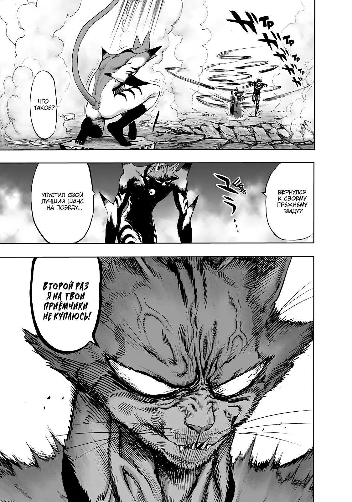 Read One punch man RU Manga Online