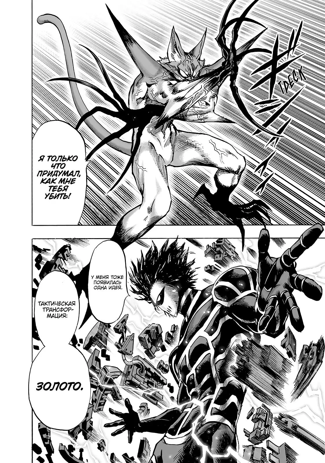 Read One punch man RU Manga Online
