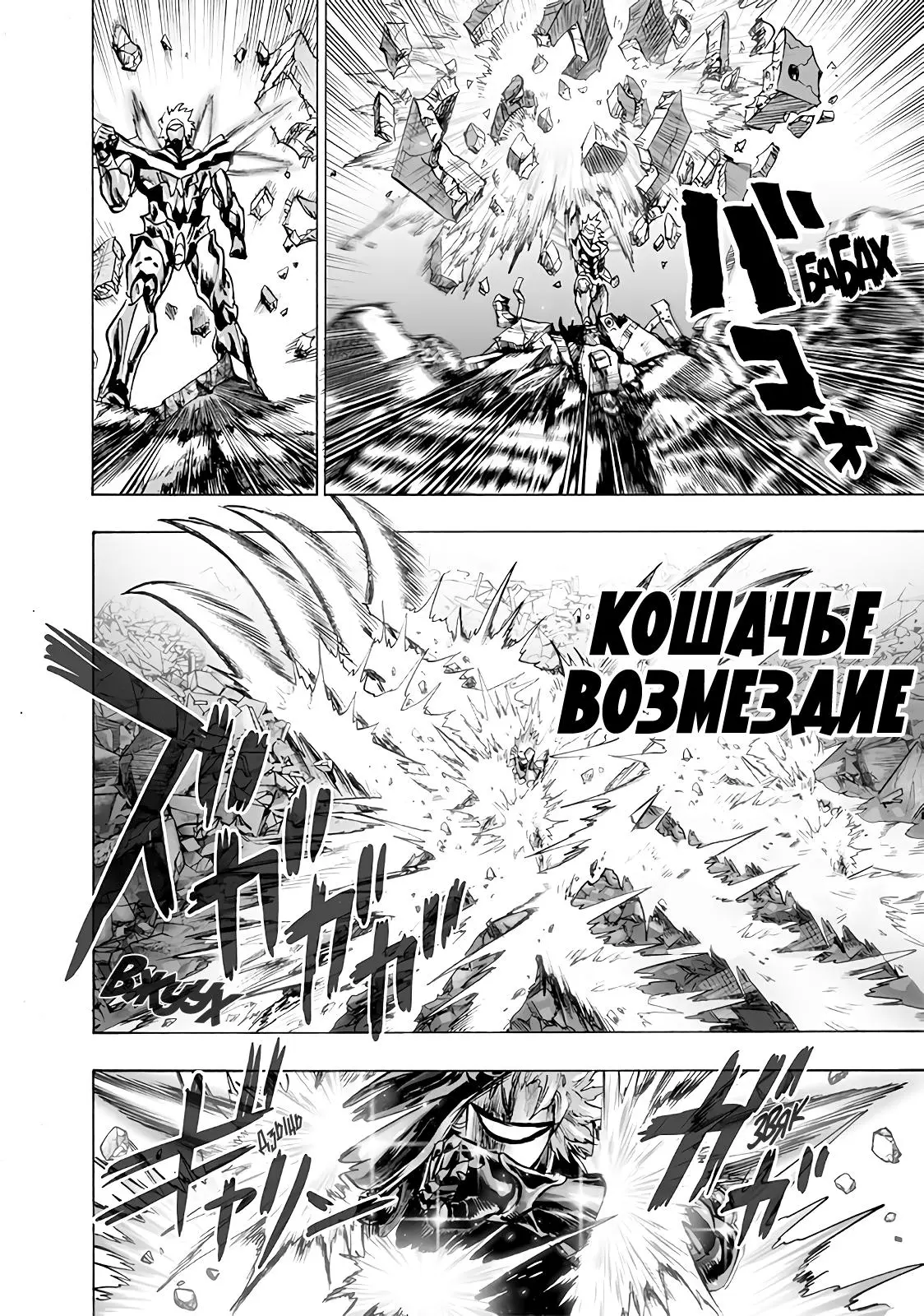 Read One punch man RU Manga Online