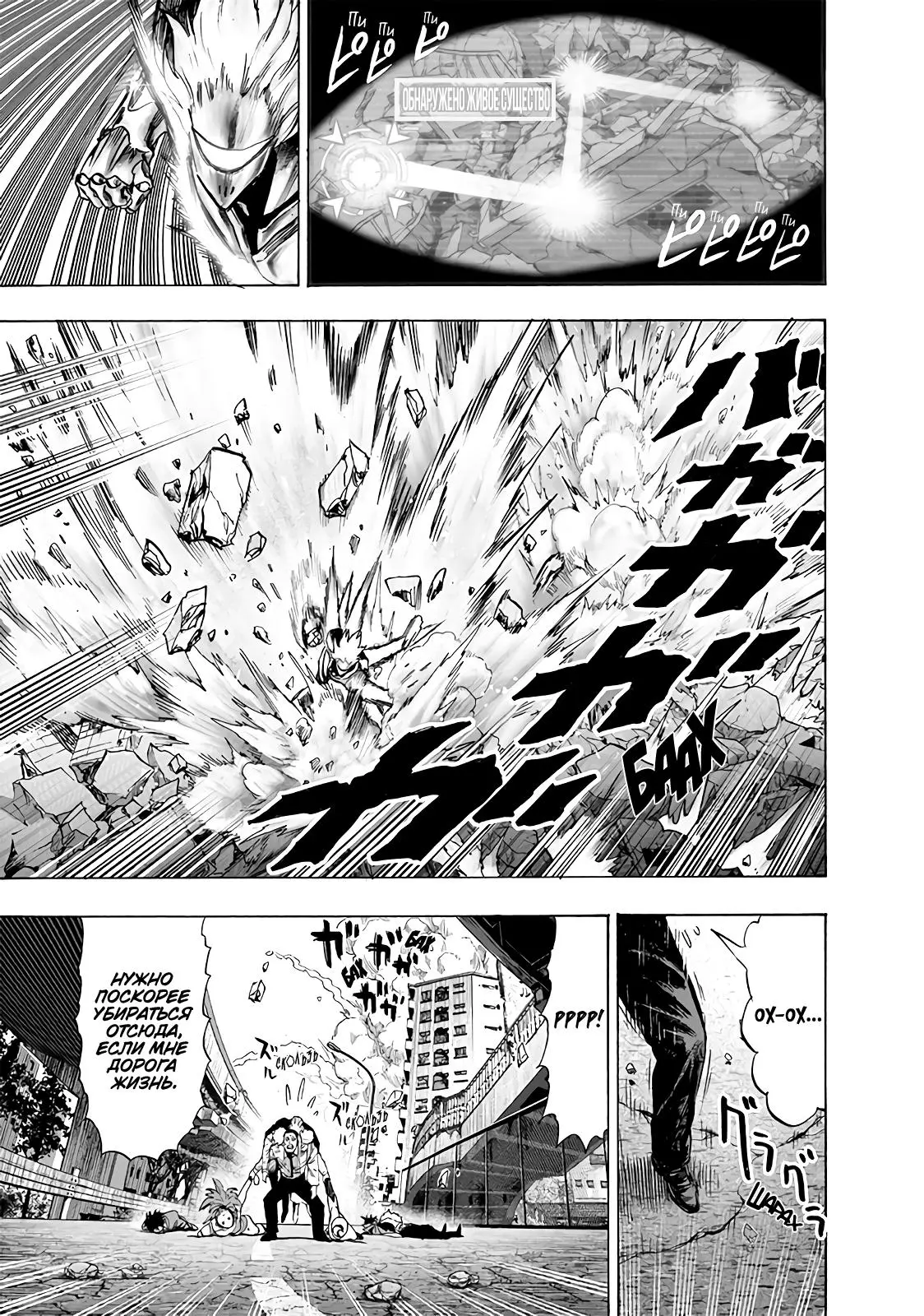 Read One punch man RU Manga Online