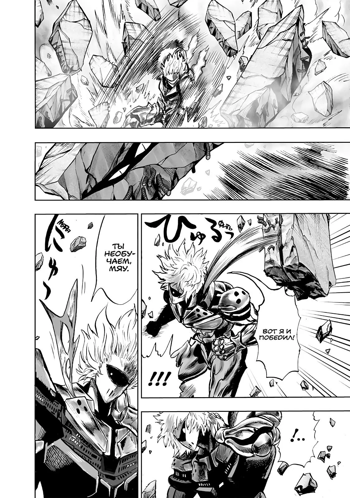 Read One punch man RU Manga Online