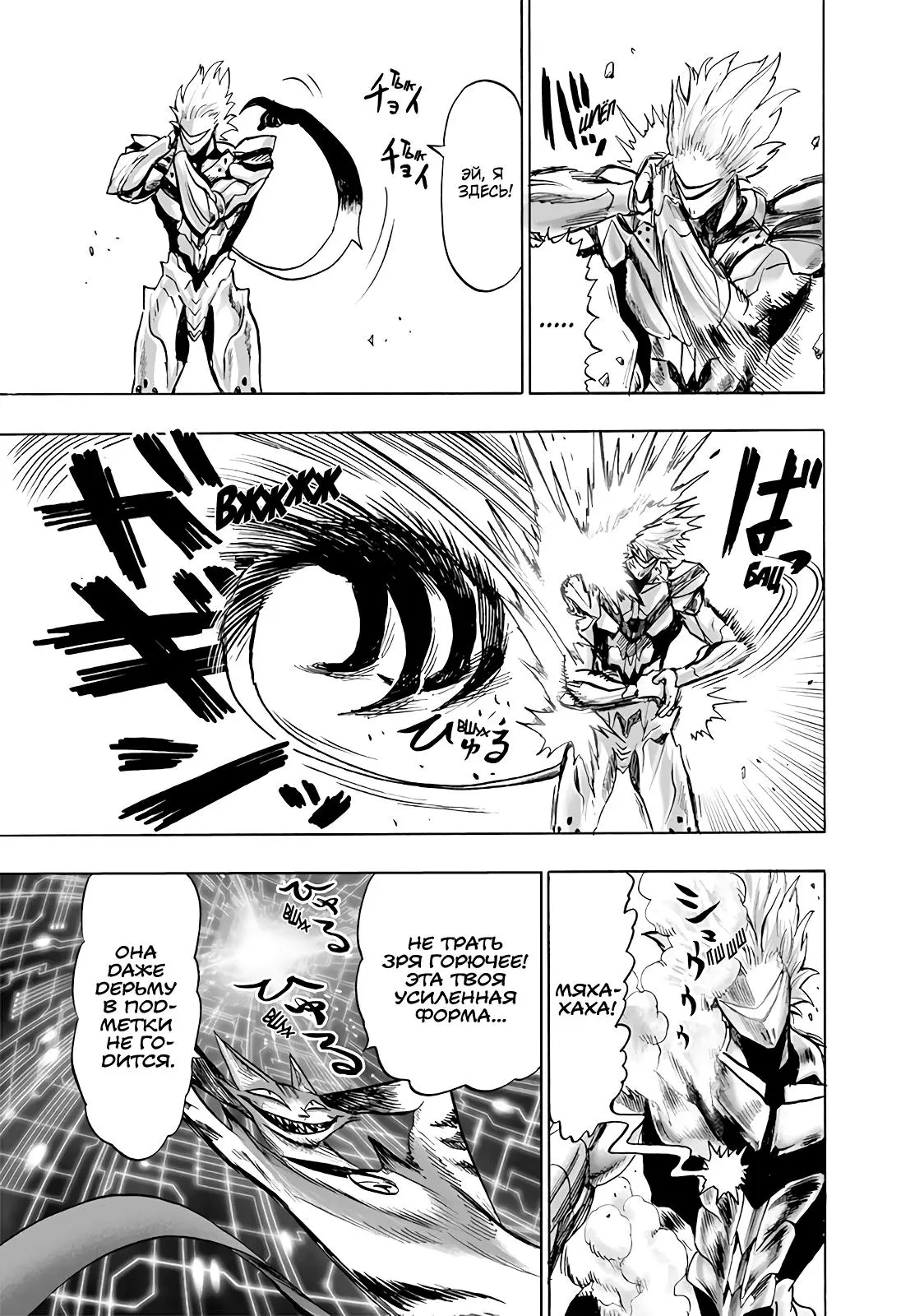 Read One punch man RU Manga Online