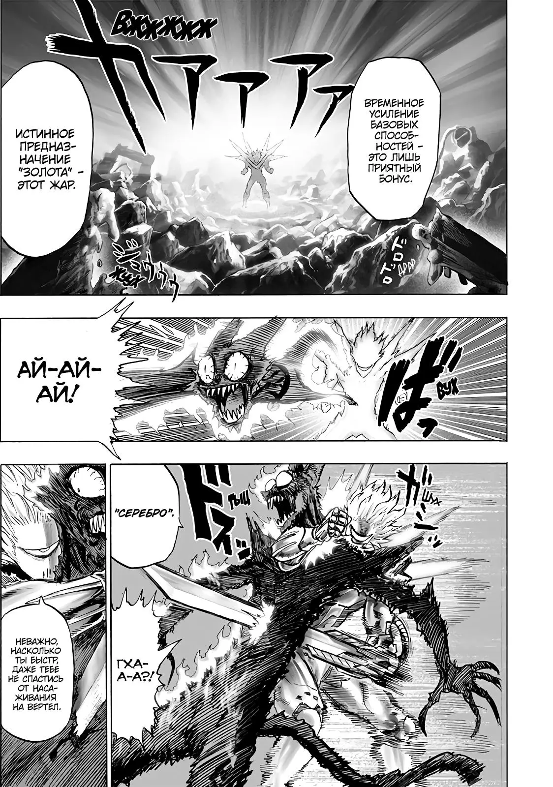 Read One punch man RU Manga Online