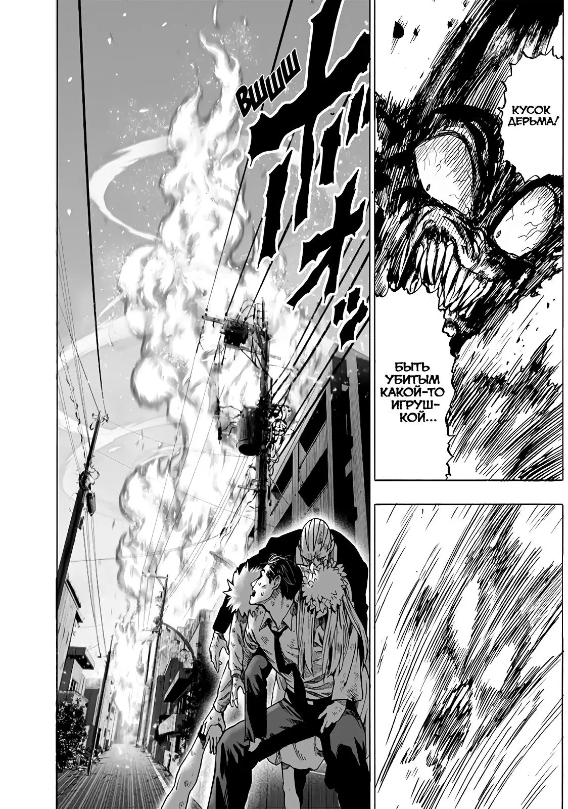 Read One punch man RU Manga Online