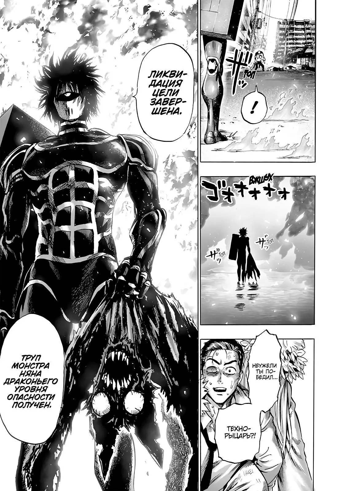 Read One punch man RU Manga Online