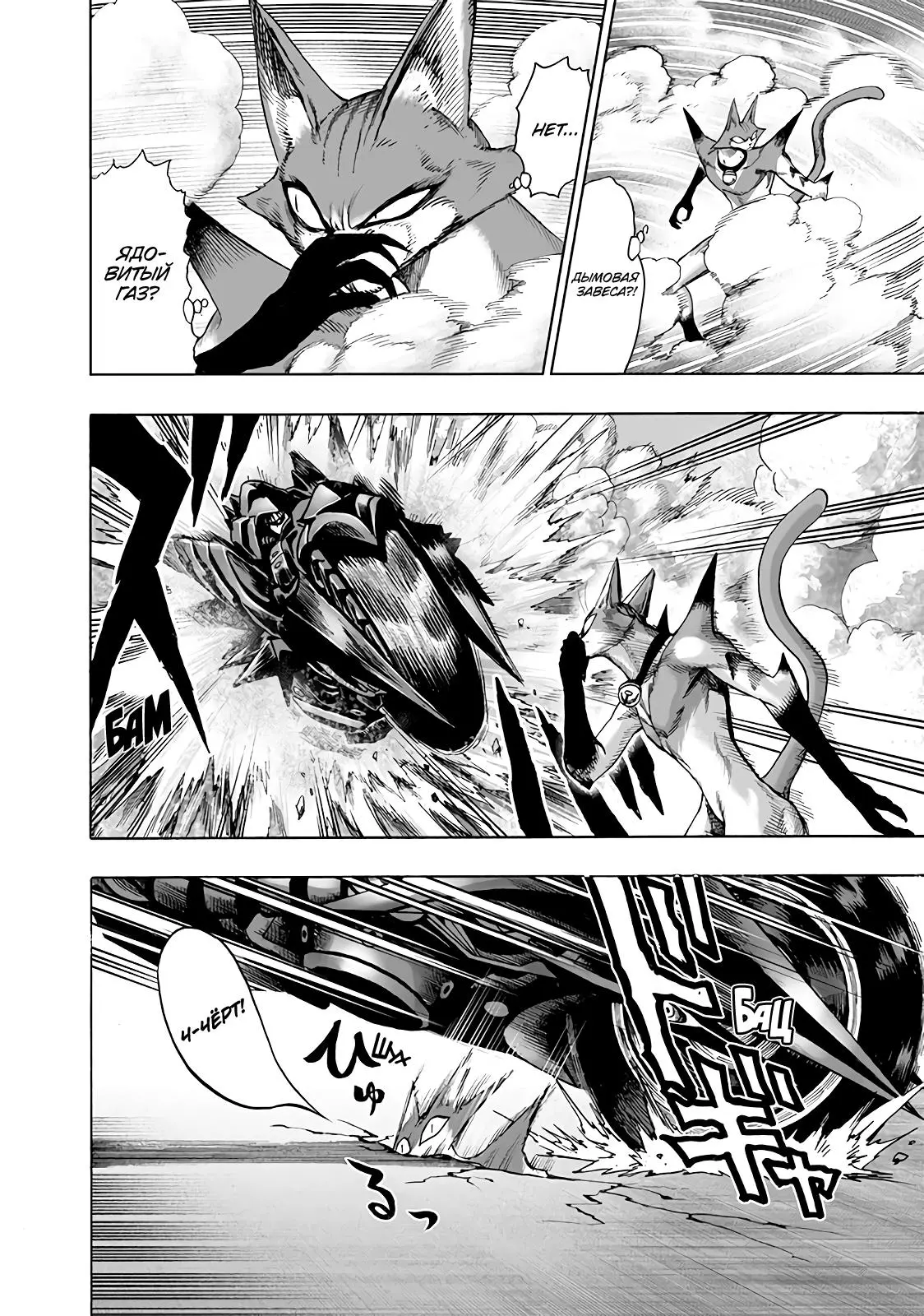 Read One punch man RU Manga Online