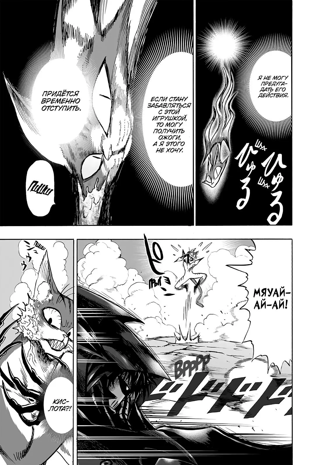 Read One punch man RU Manga Online