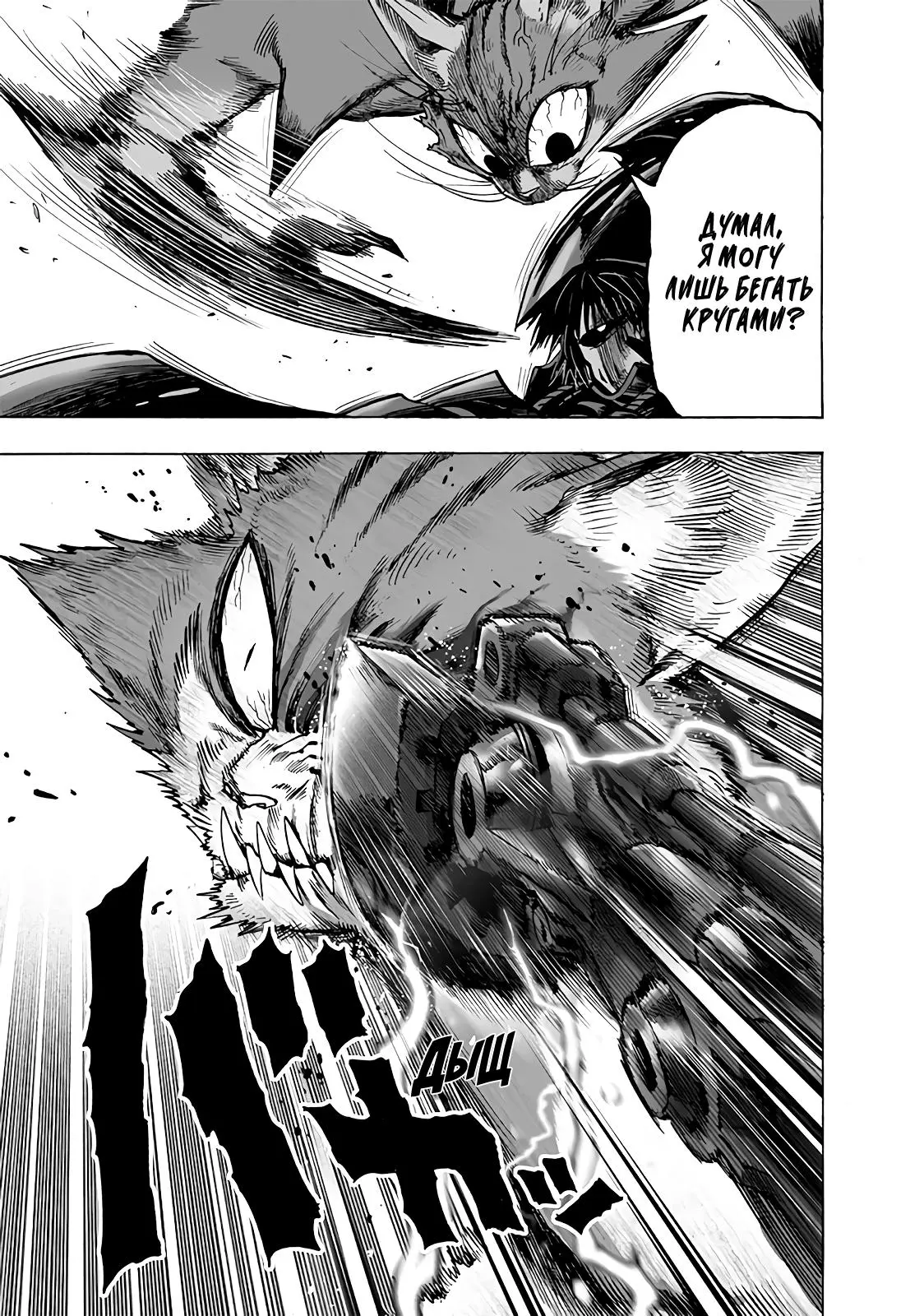 Read One punch man RU Manga Online