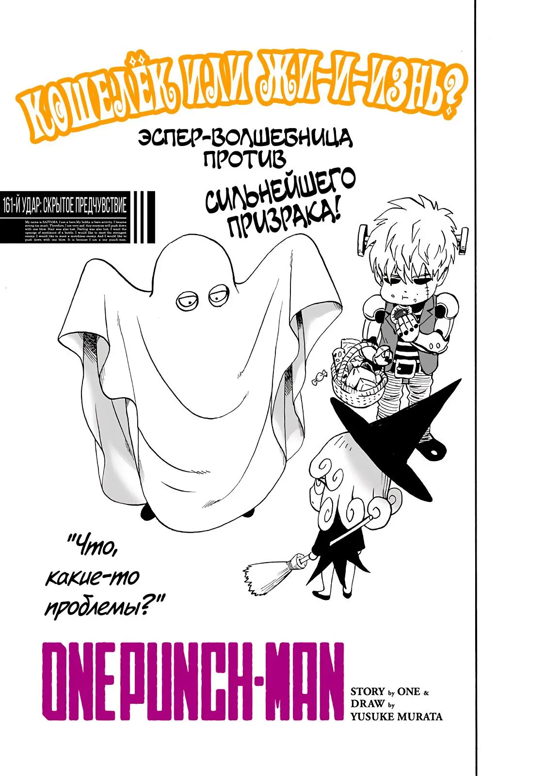 Read One punch man RU Manga Online