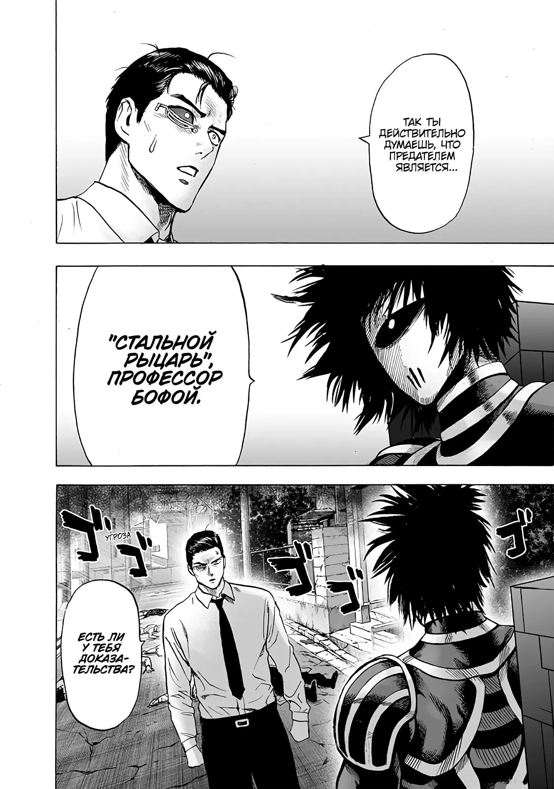 Read One punch man RU Manga Online