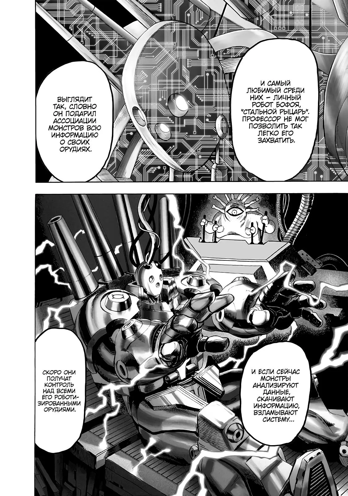 Read One punch man RU Manga Online