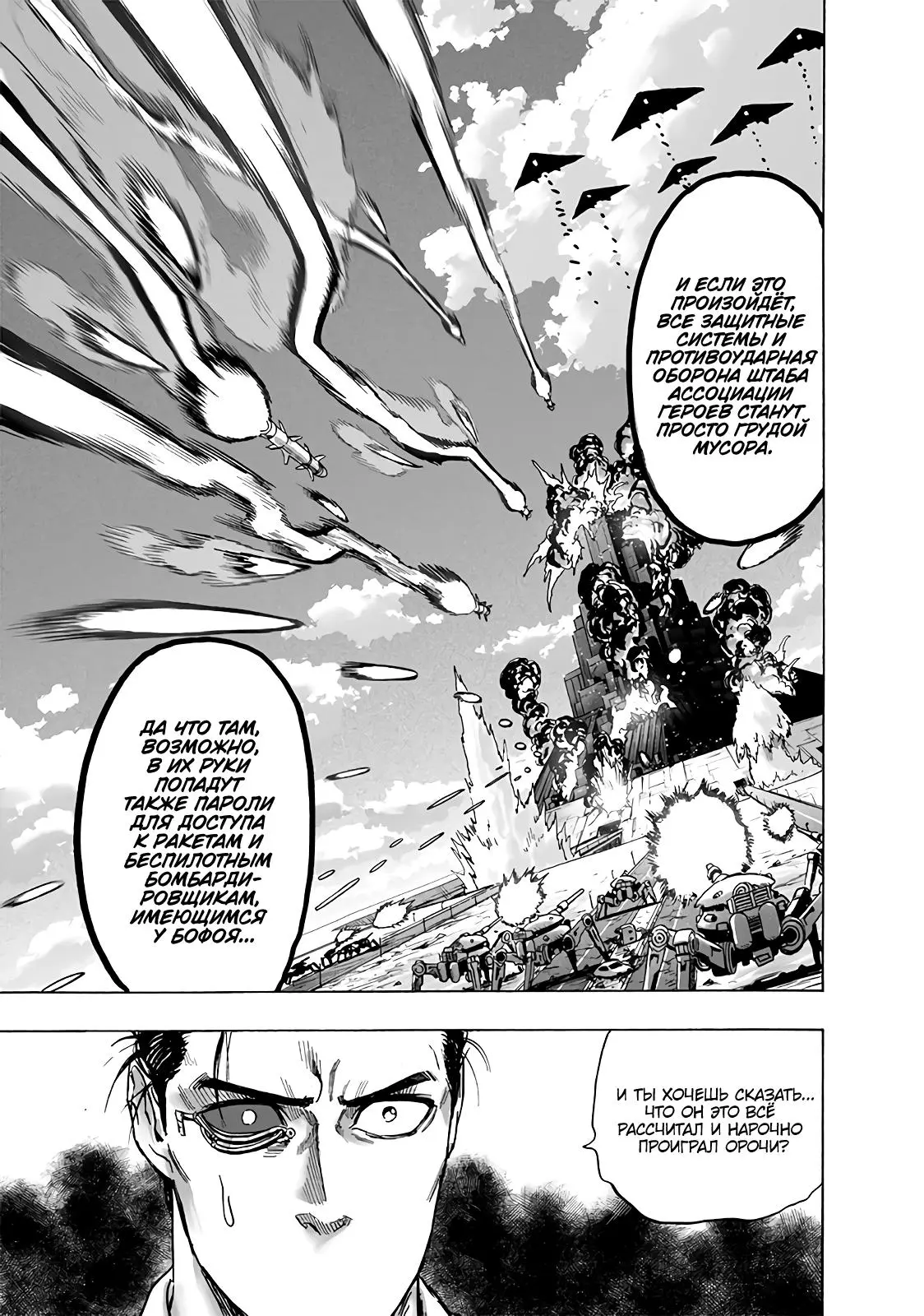 Read One punch man RU Manga Online