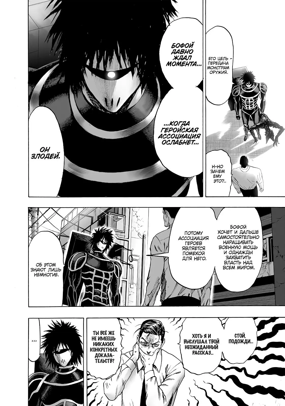 Read One punch man RU Manga Online