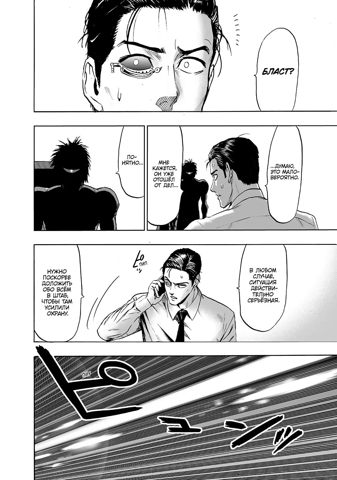 Read One punch man RU Manga Online