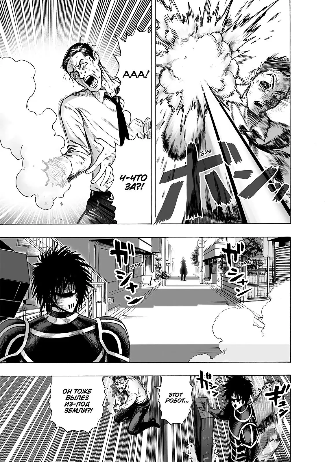 Read One punch man RU Manga Online