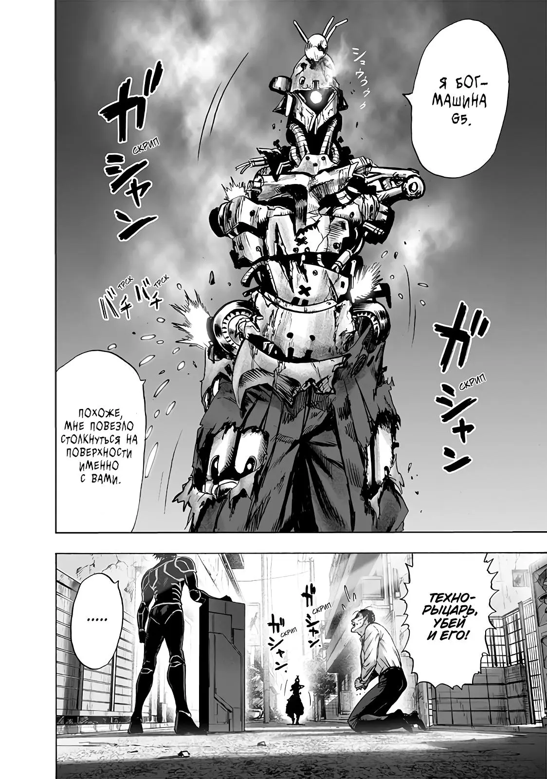 Read One punch man RU Manga Online