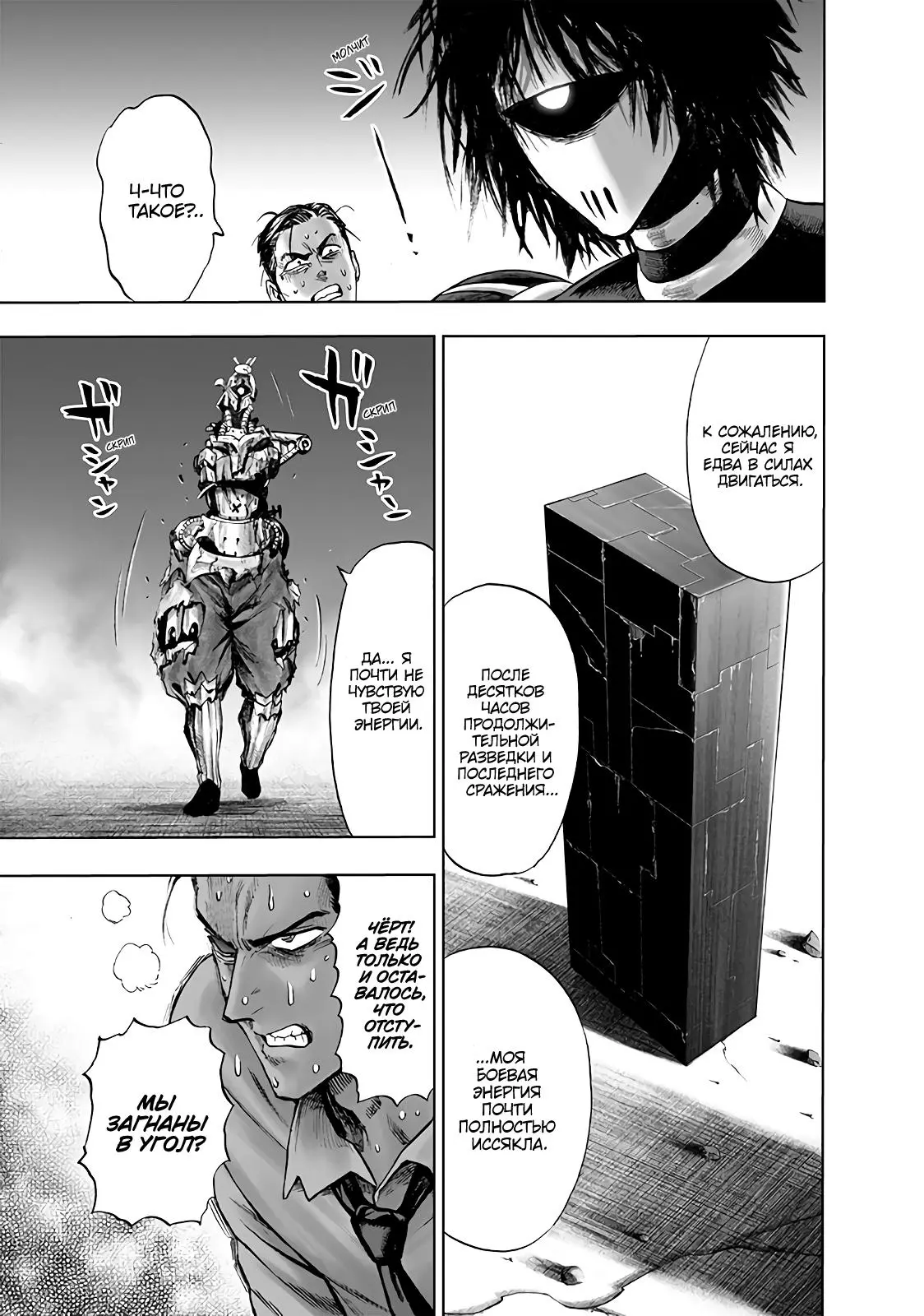 Read One punch man RU Manga Online