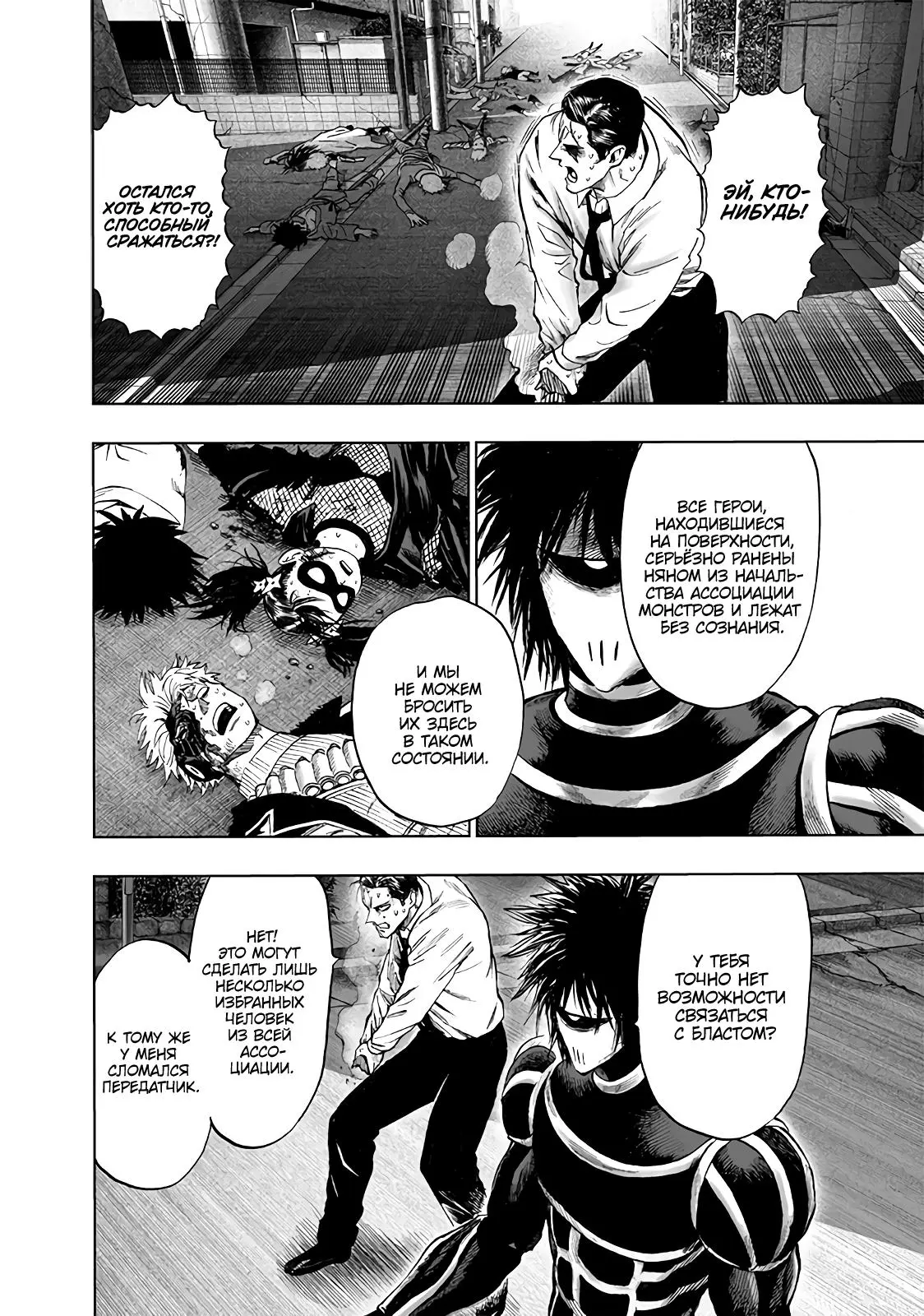Read One punch man RU Manga Online