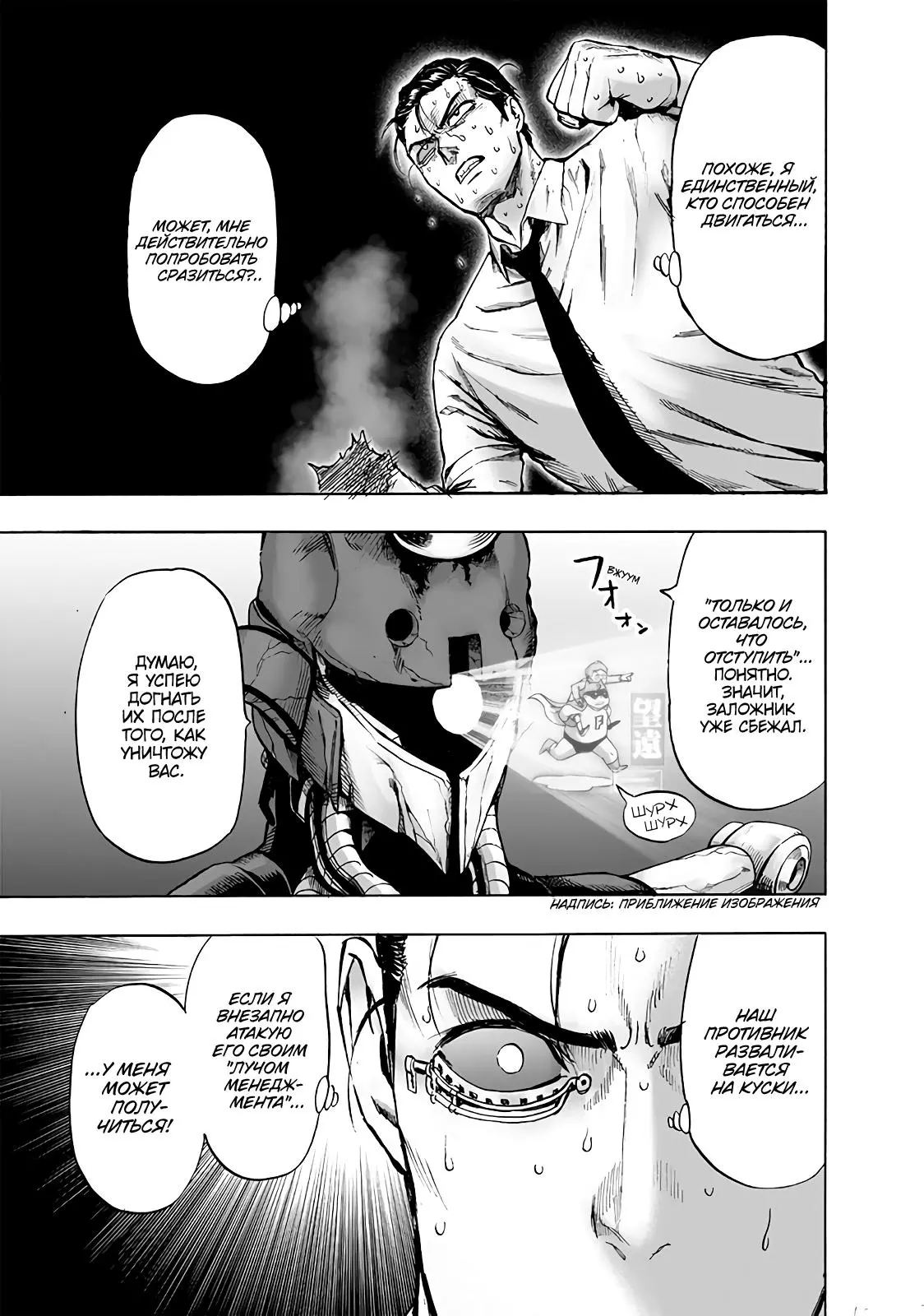 Read One punch man RU Manga Online
