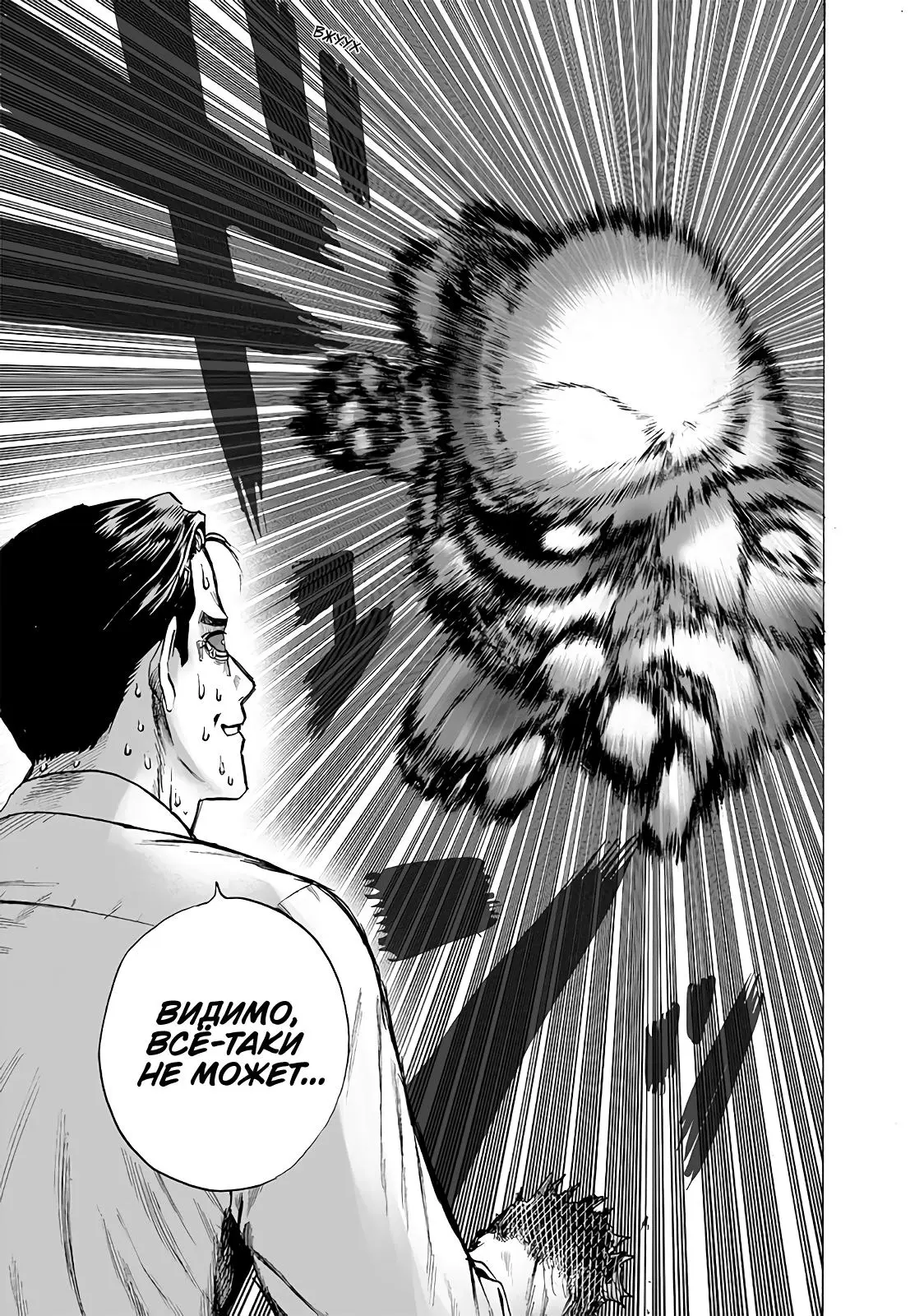 Read One punch man RU Manga Online