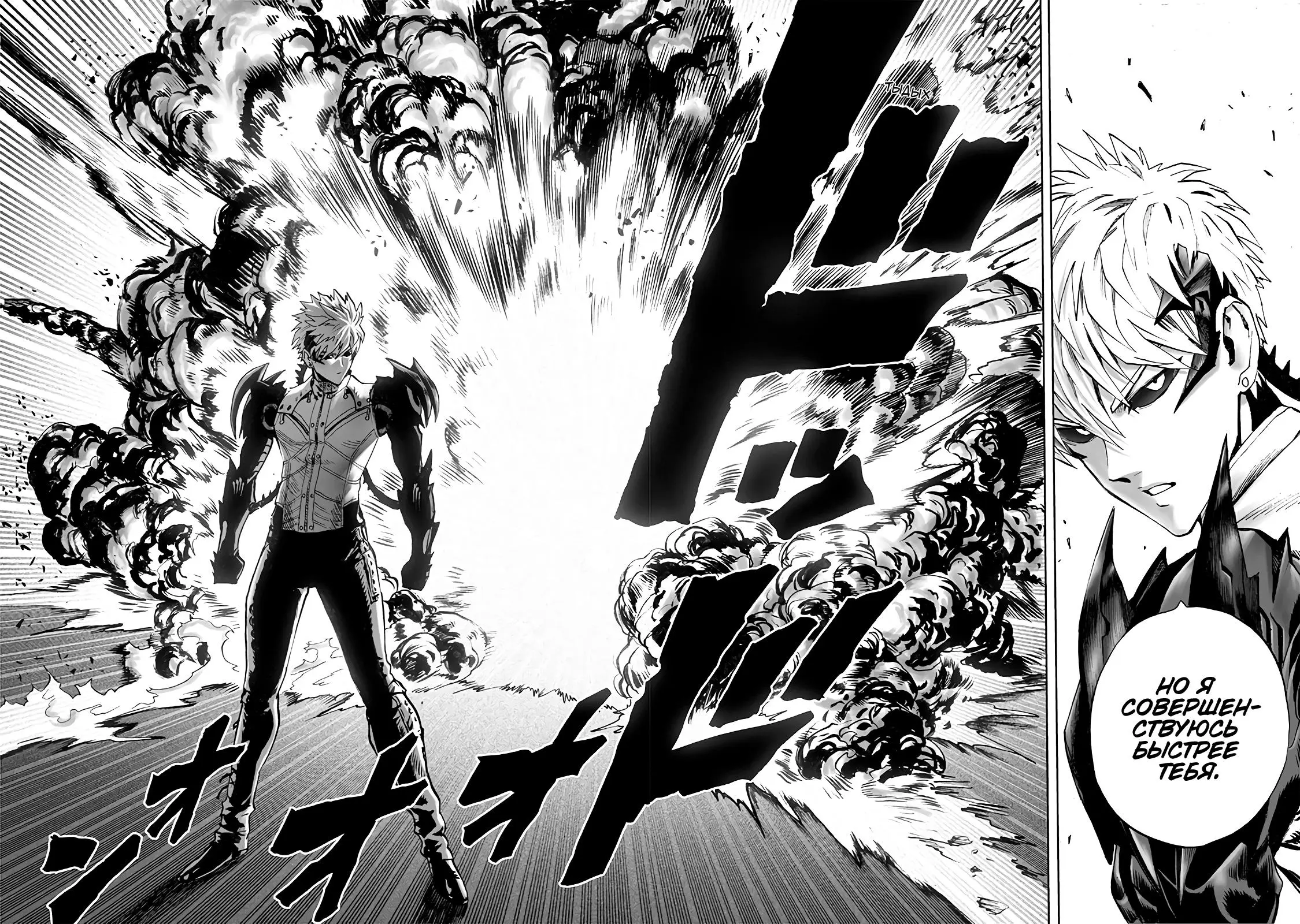 Read One punch man RU Manga Online
