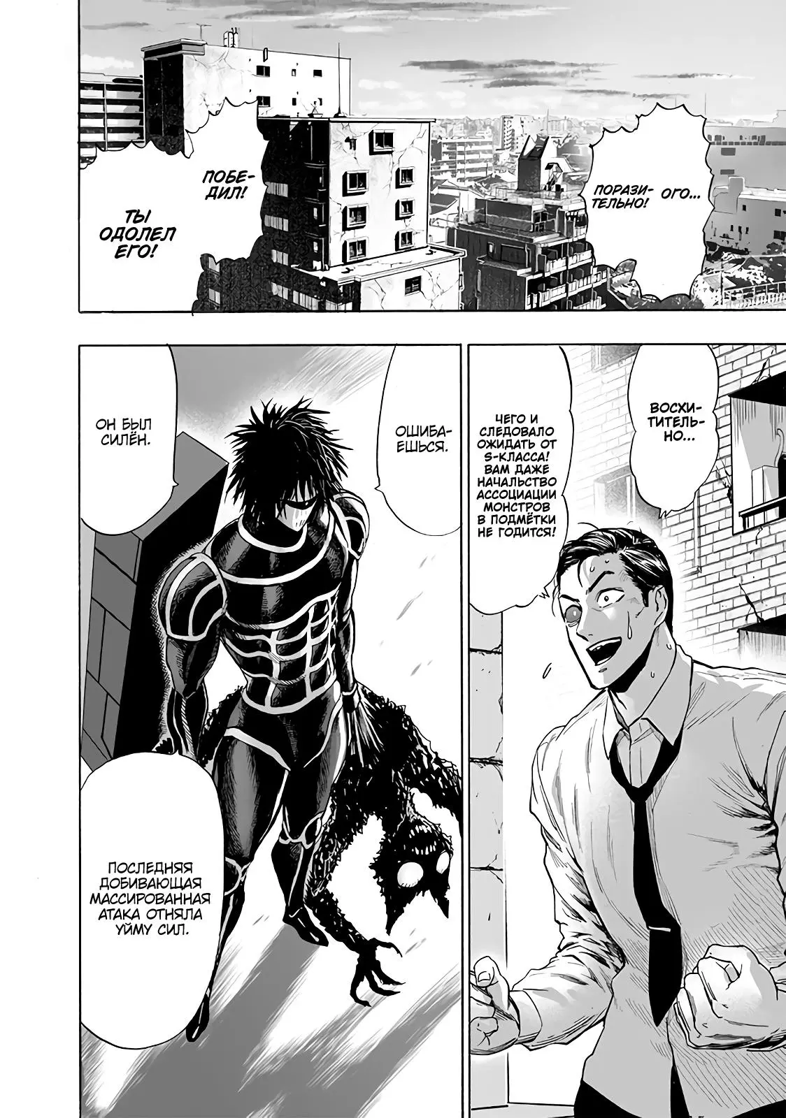 Read One punch man RU Manga Online