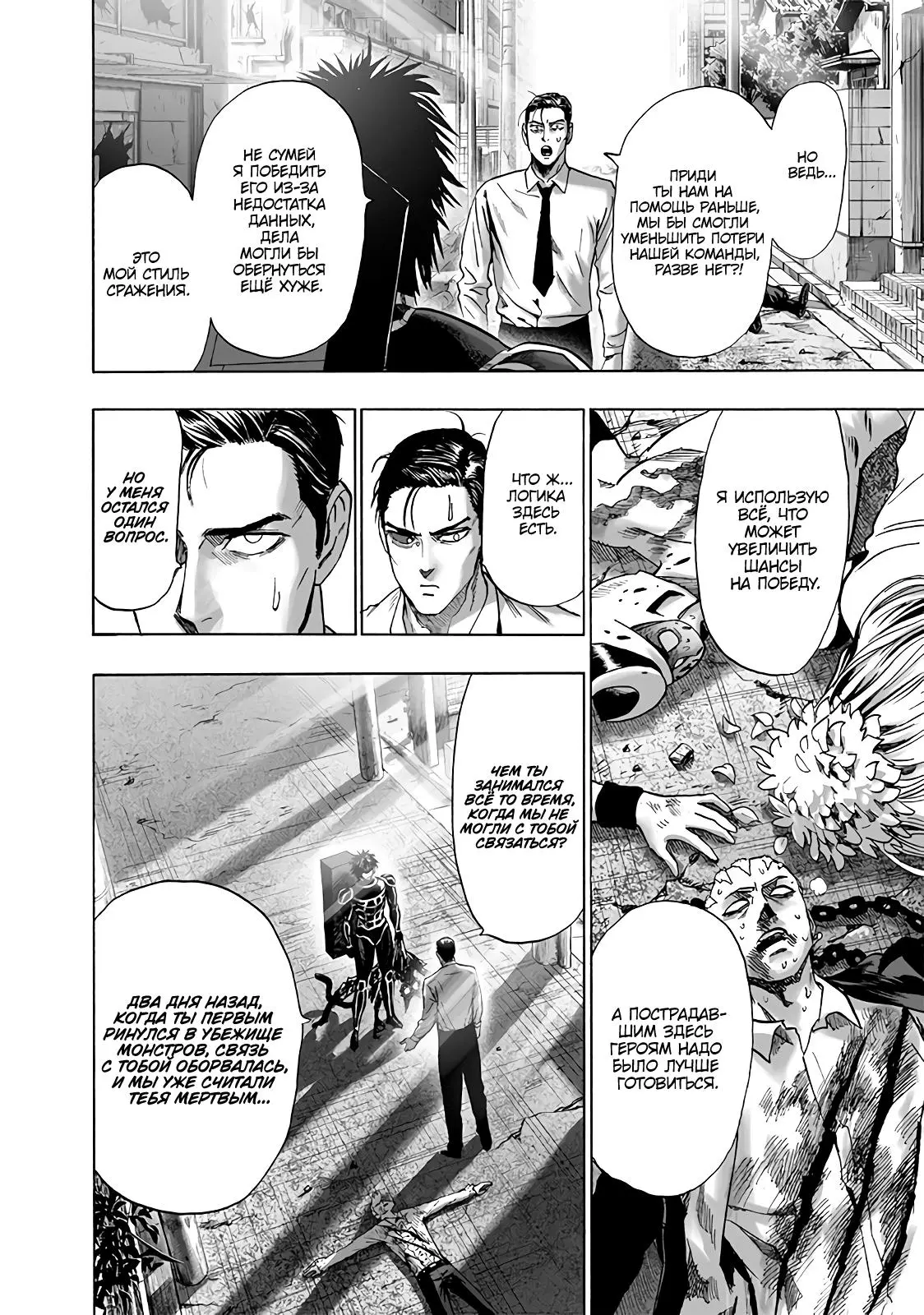 Read One punch man RU Manga Online