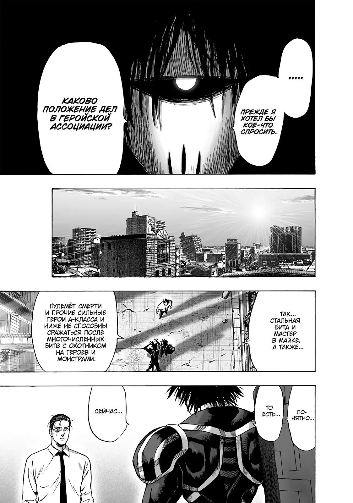 Read One punch man RU Manga Online