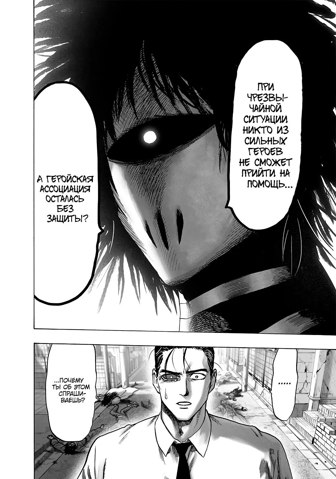 Read One punch man RU Manga Online