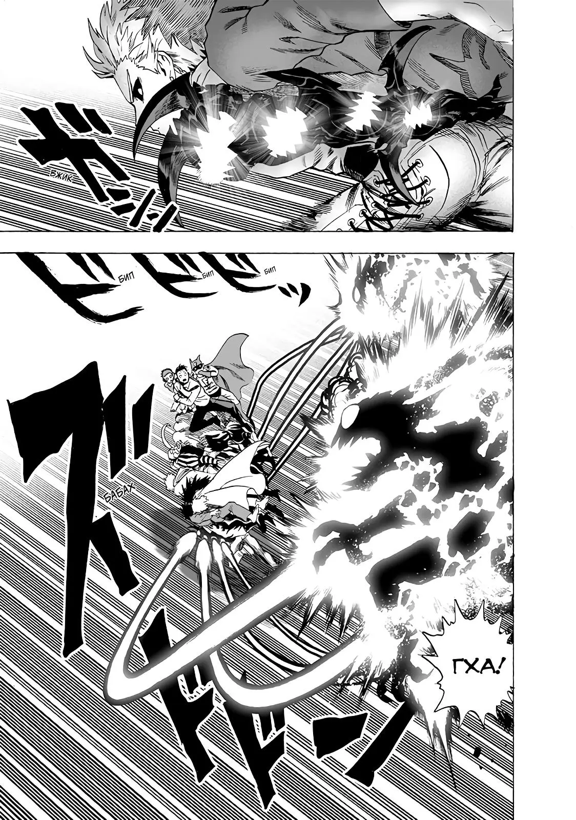 Read One punch man RU Manga Online