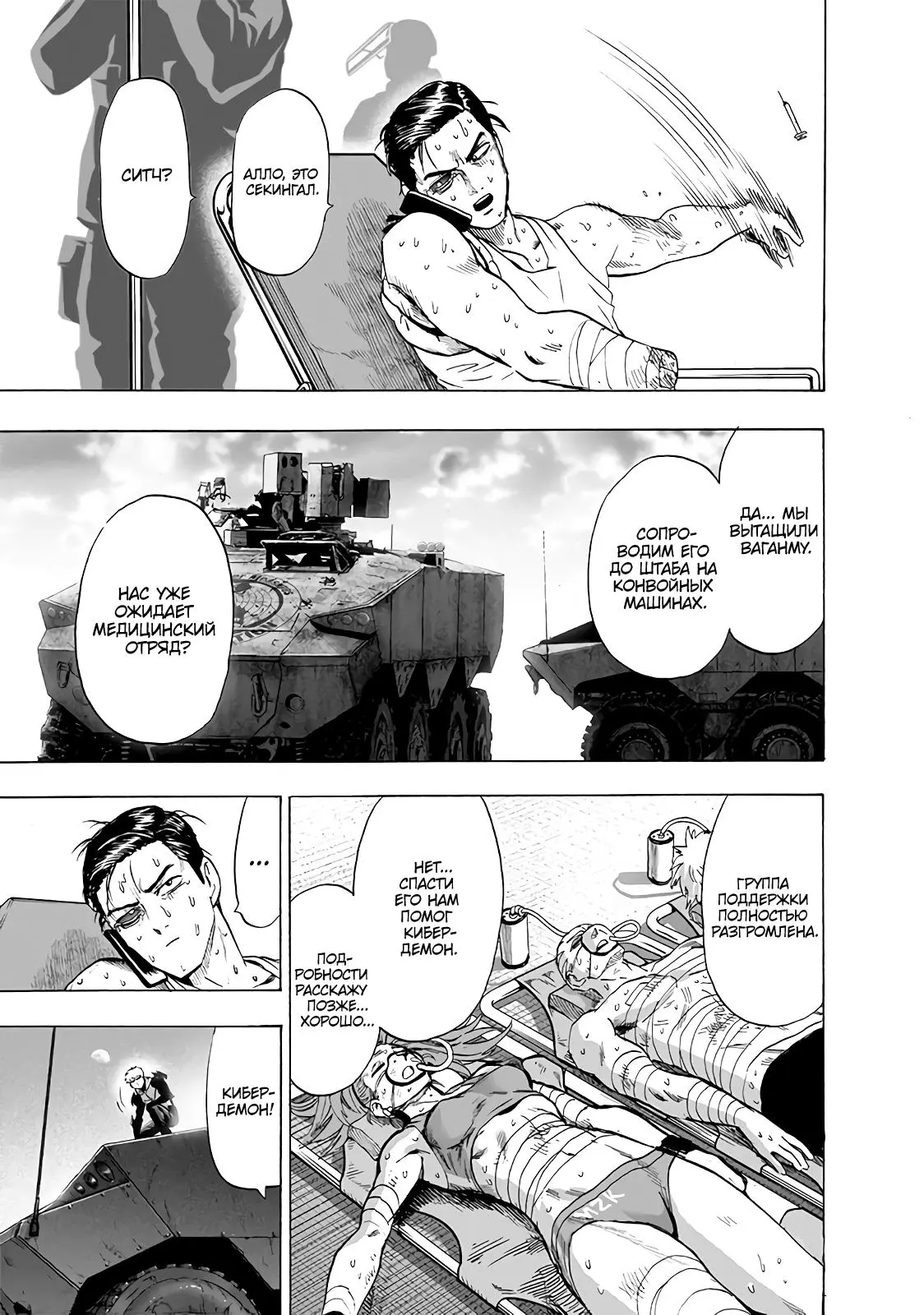 Read One punch man RU Manga Online