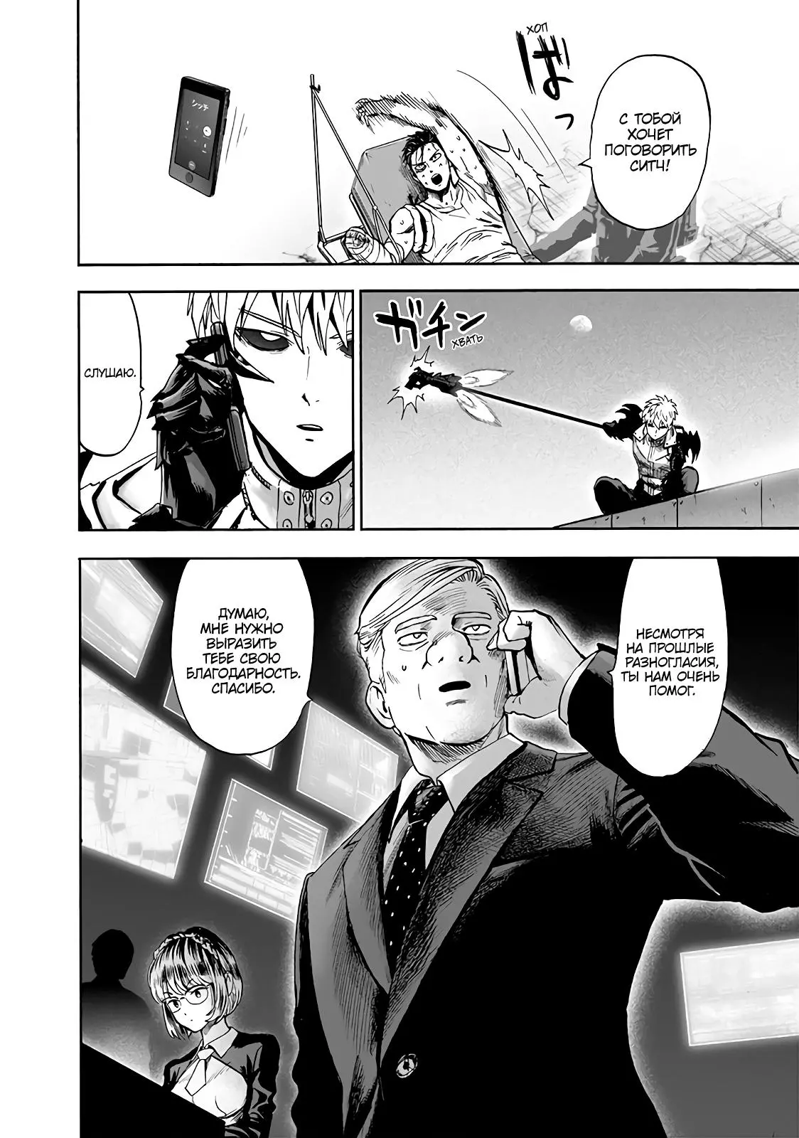 Read One punch man RU Manga Online