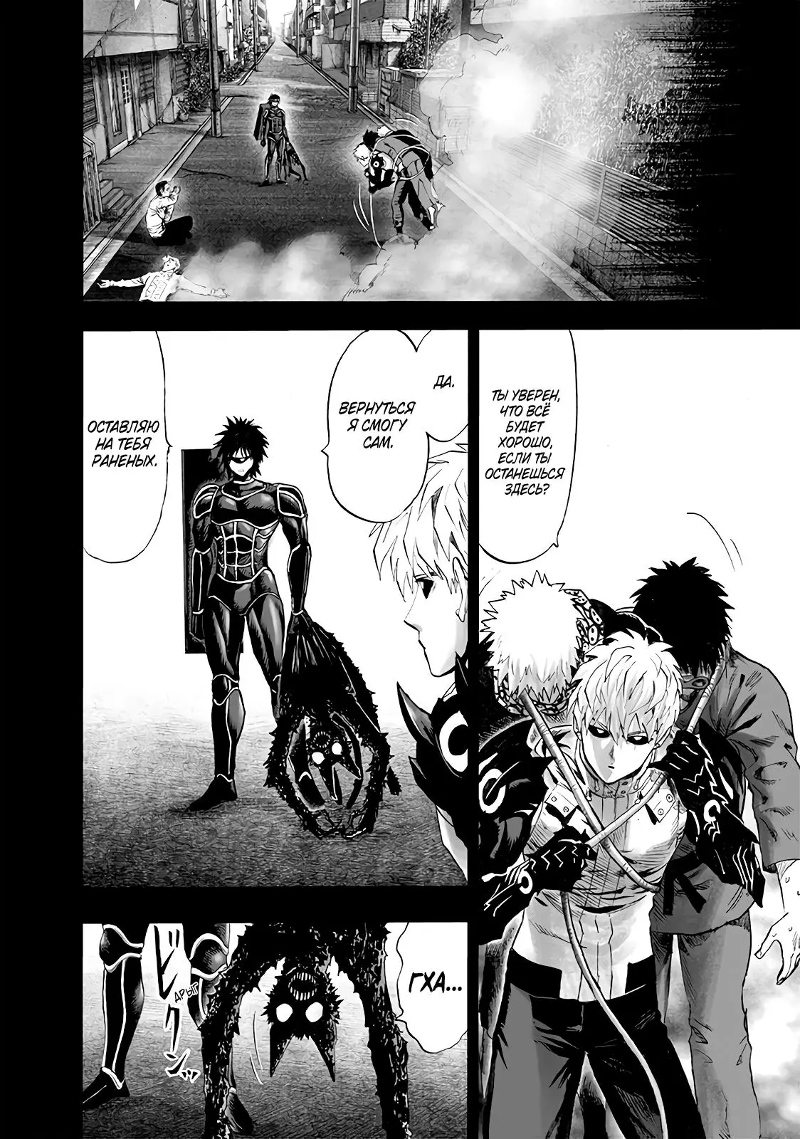 Read One punch man RU Manga Online