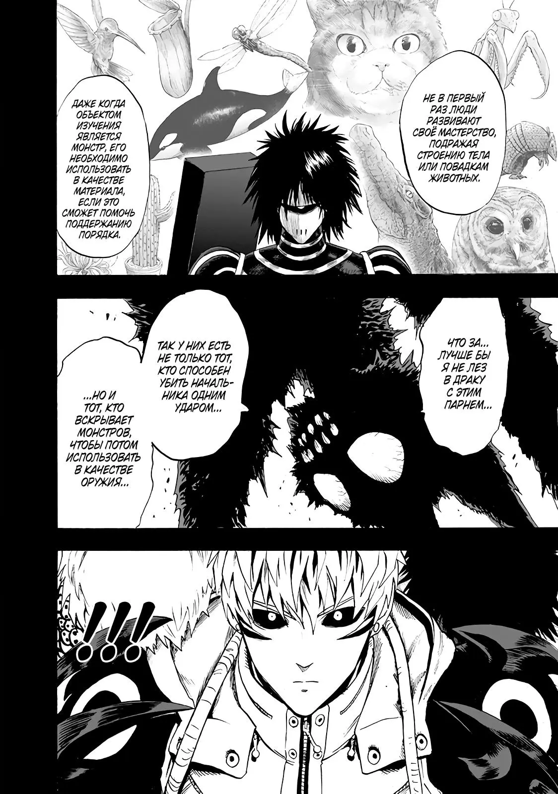 Read One punch man RU Manga Online