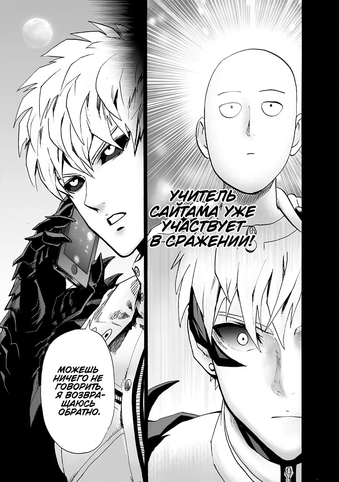 Read One punch man RU Manga Online