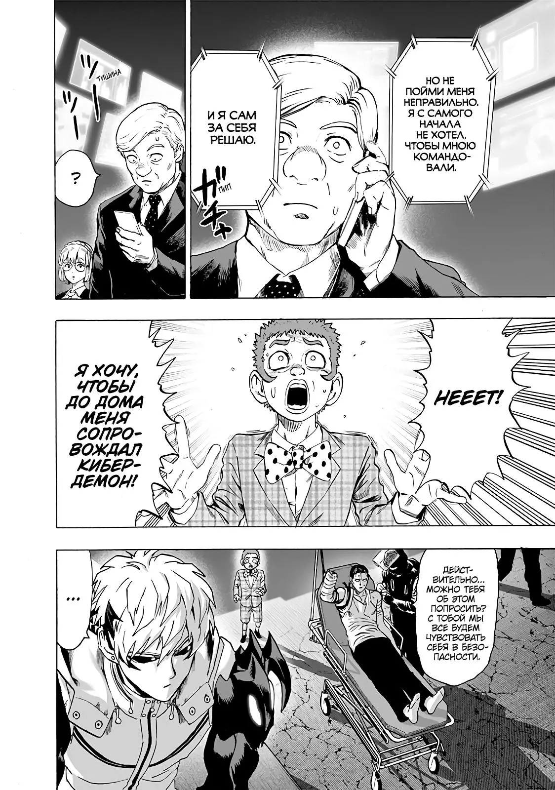 Read One punch man RU Manga Online
