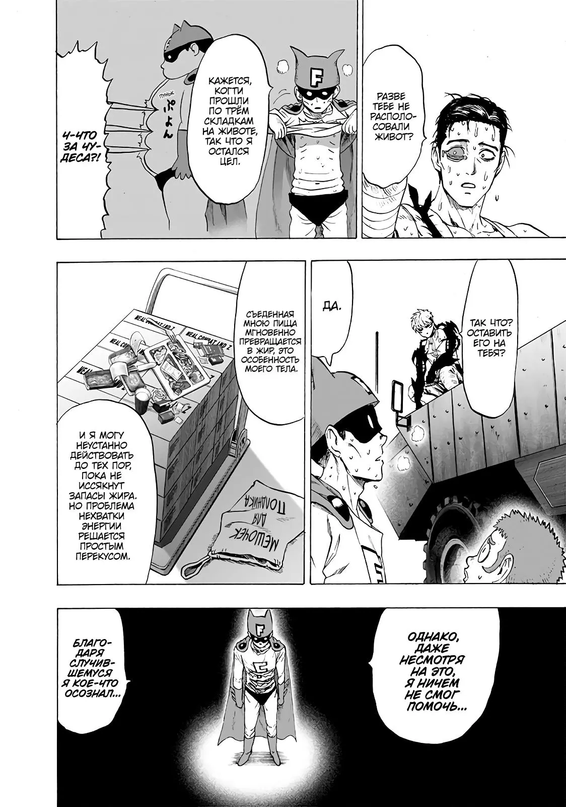 Read One punch man RU Manga Online