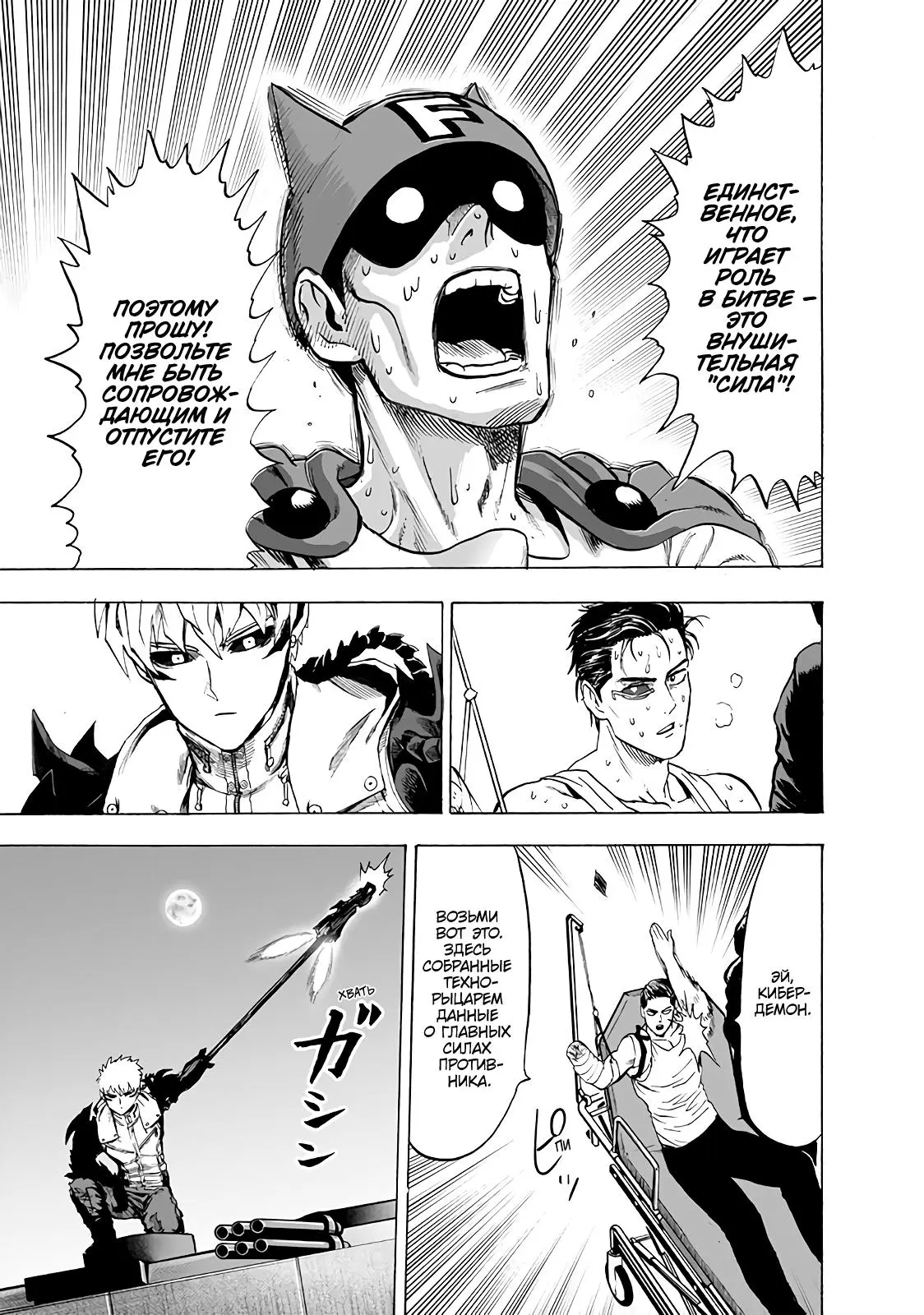 Read One punch man RU Manga Online