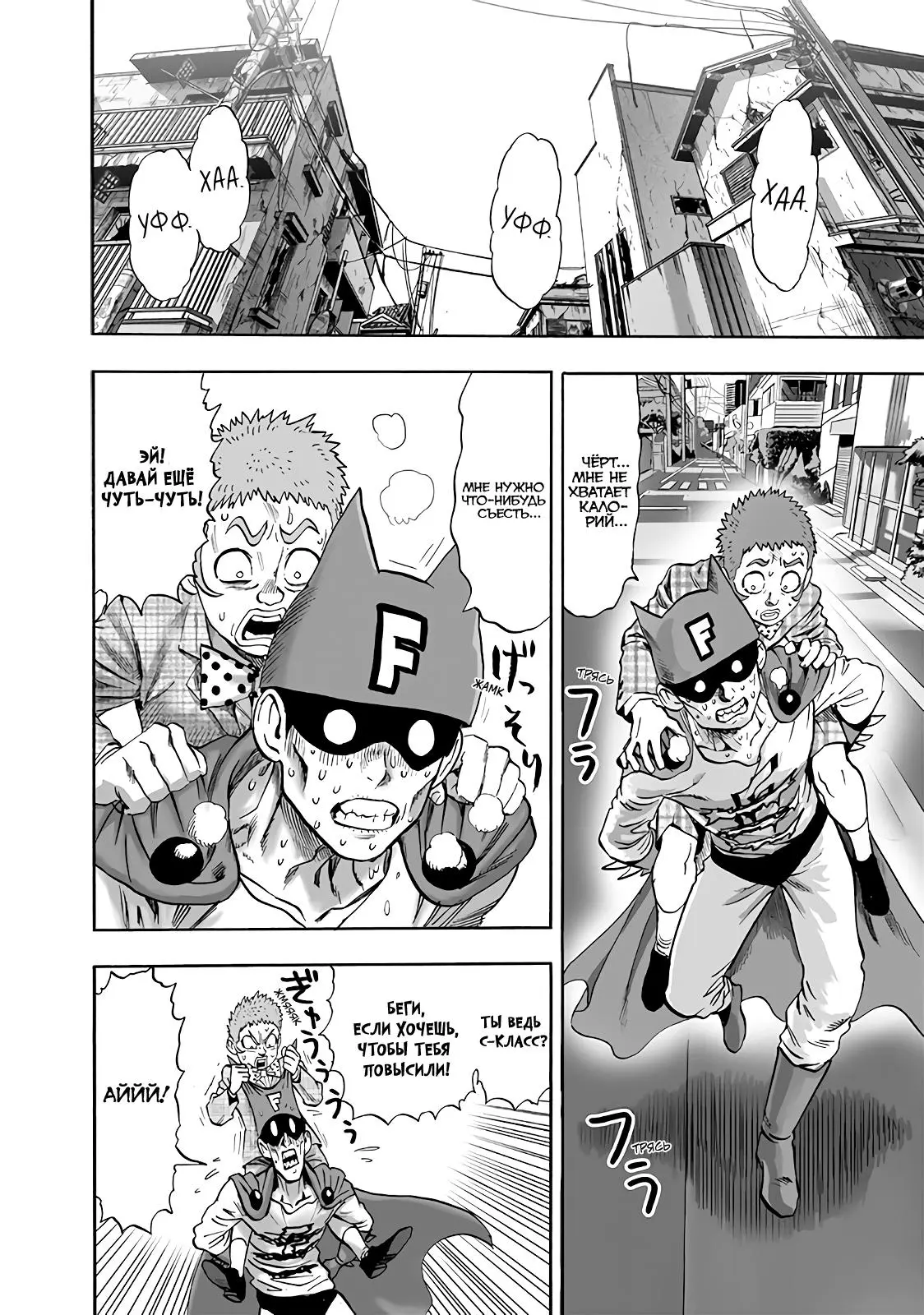 Read One punch man RU Manga Online