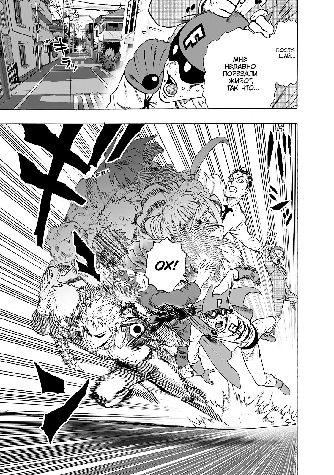 Read One punch man RU Manga Online