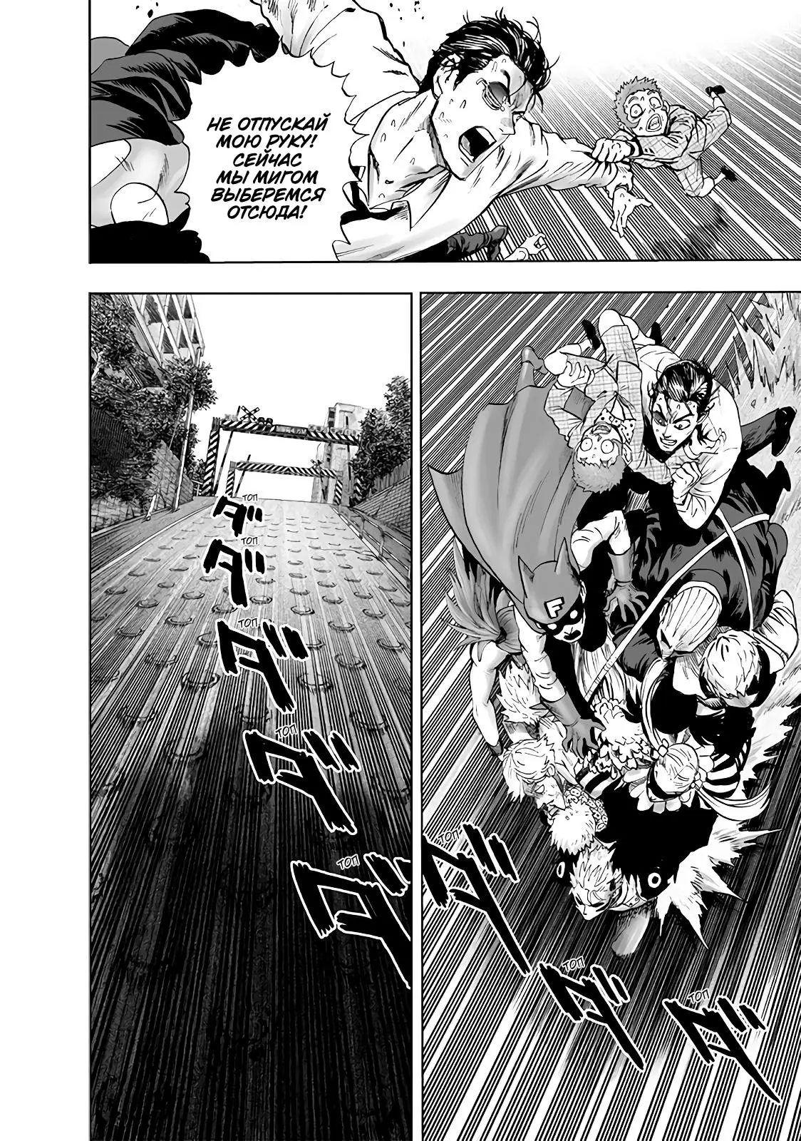 Read One punch man RU Manga Online