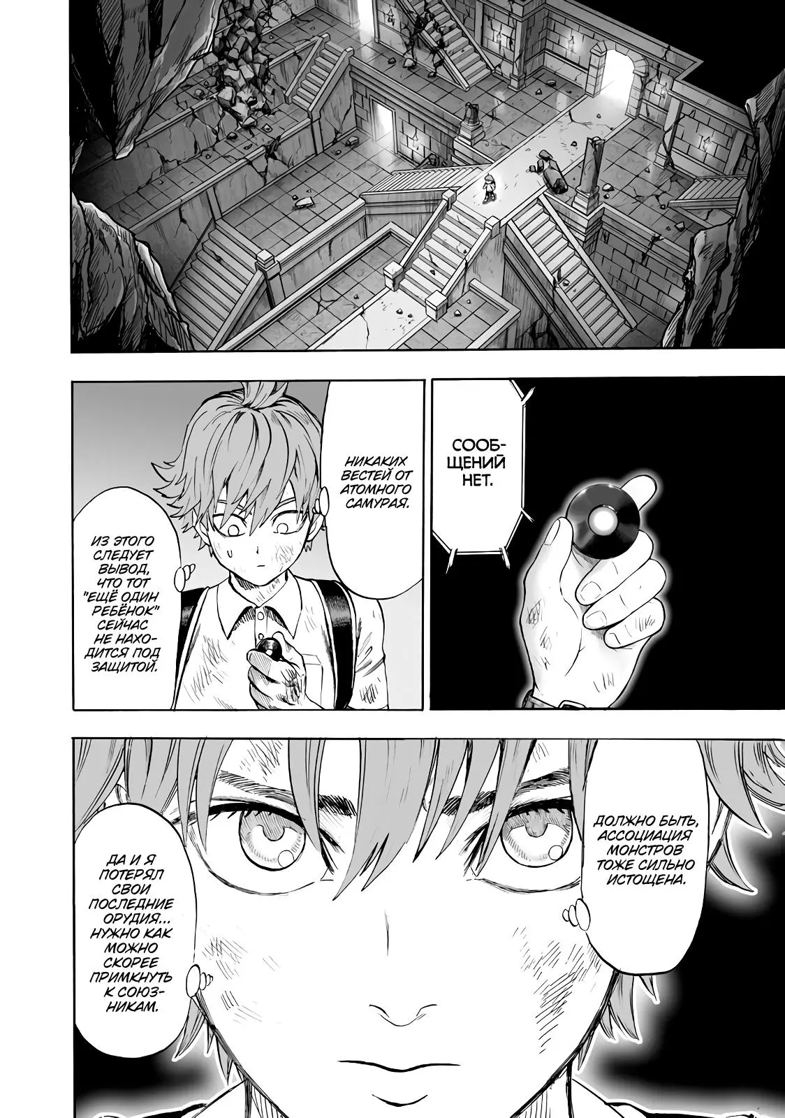 Read One punch man RU Manga Online