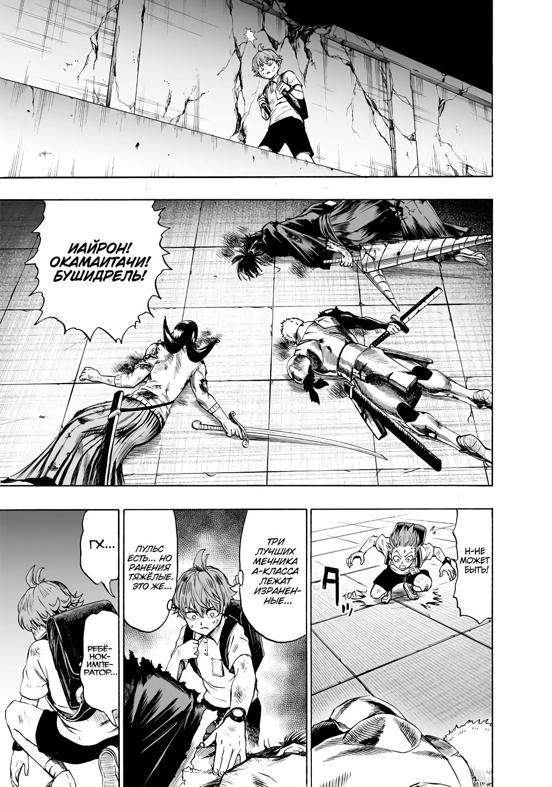 Read One punch man RU Manga Online