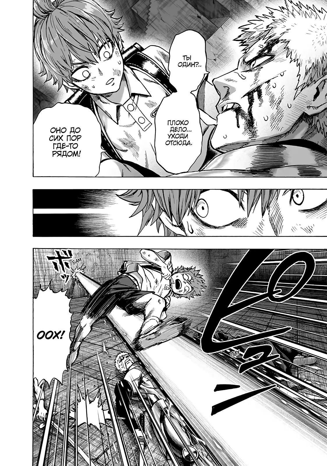 Read One punch man RU Manga Online